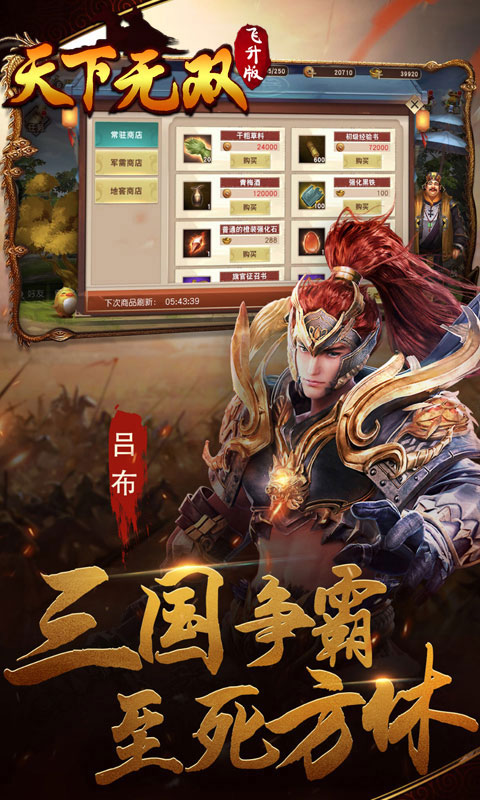 天下无双海量版4