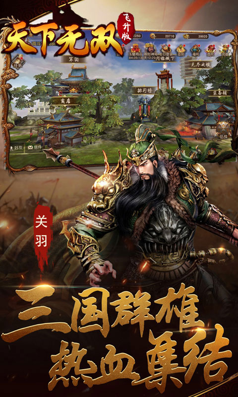 天下无双海量版2