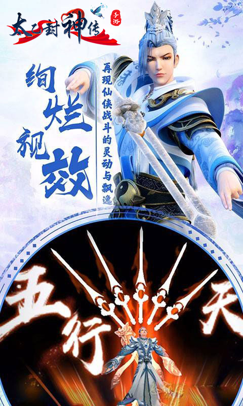 太乙封神传3