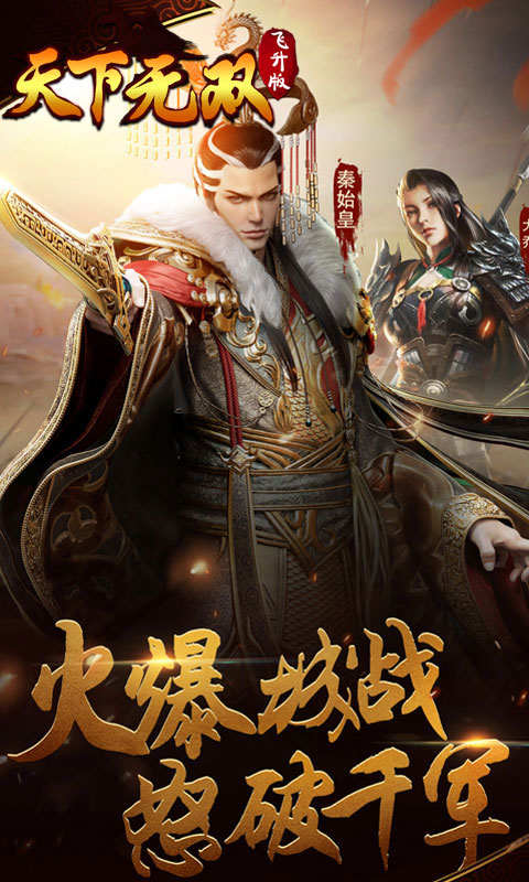 天下无双海量版1