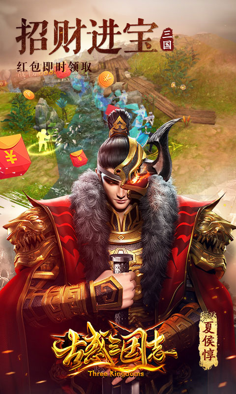 古惑三国志3