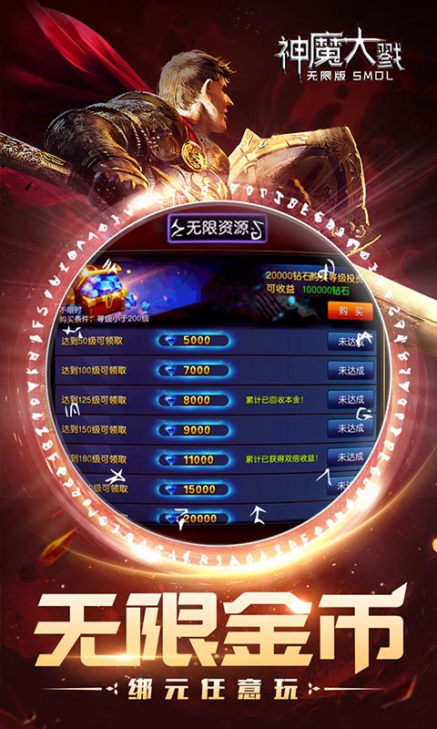神魔大戮海量版4
