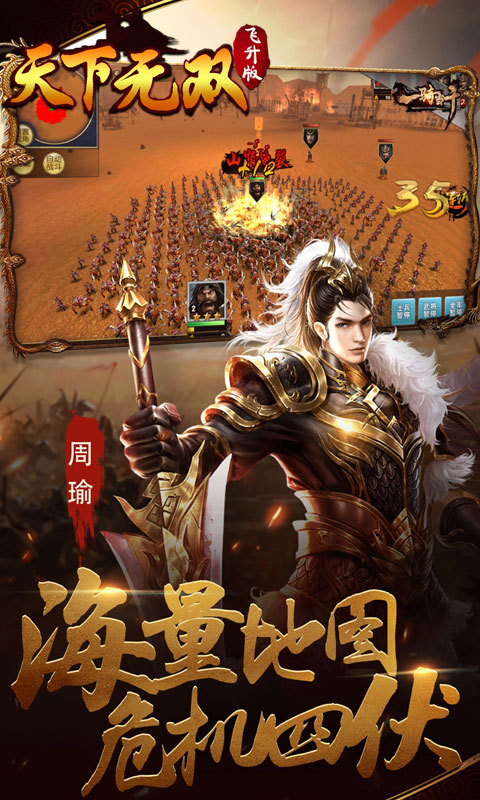 天下无双海量版5
