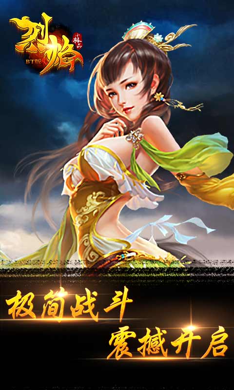 烈焰小极品1