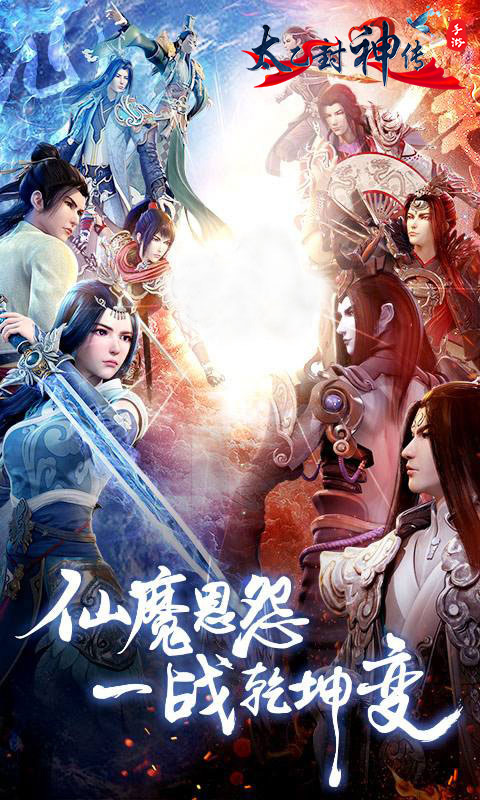 太乙封神传1