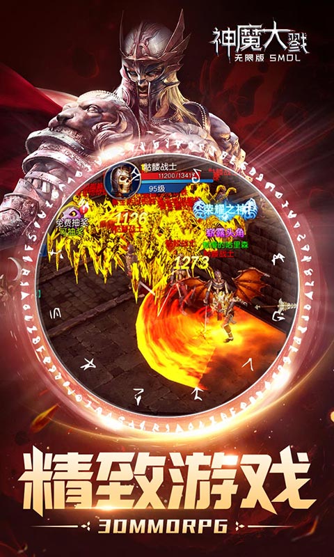 神魔大戮海量版3