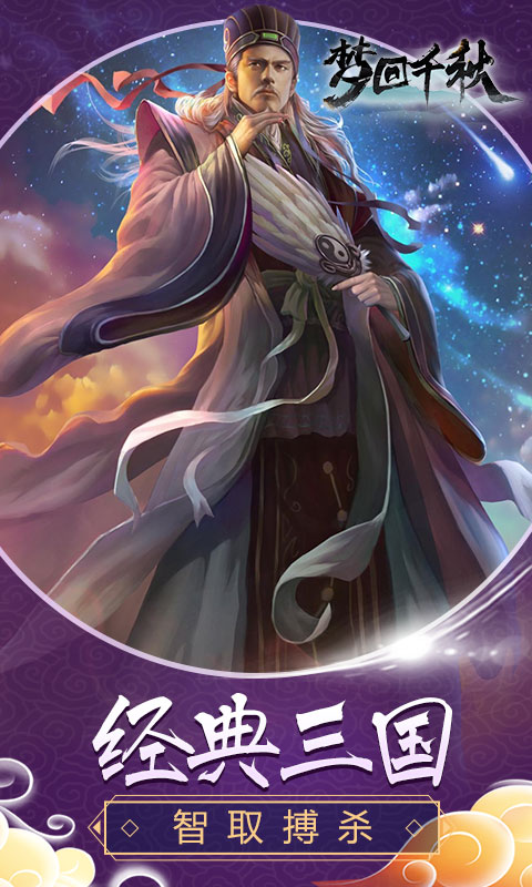 梦回千秋1