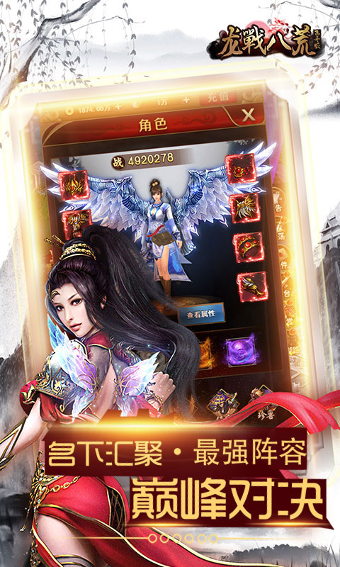 龙戰八荒飞升版5