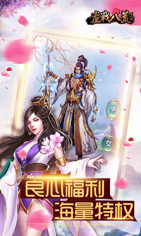 龙戰八荒飞升版1