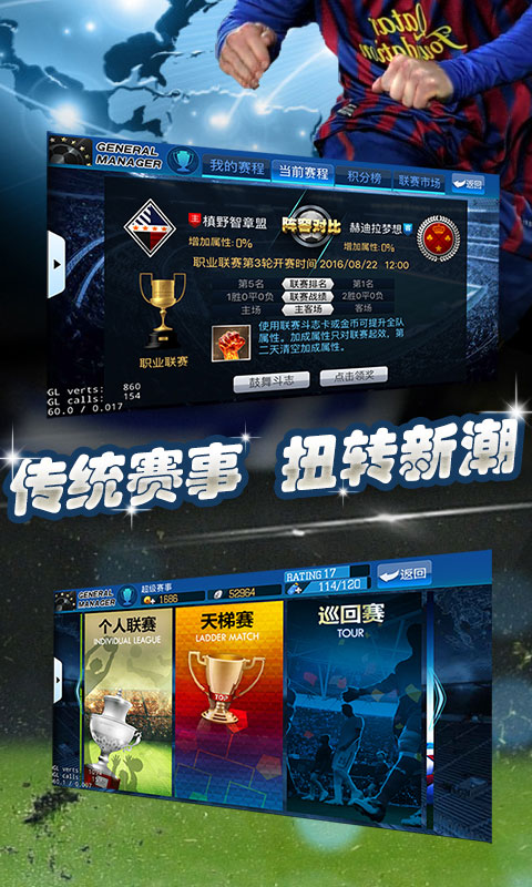最佳足球经理4