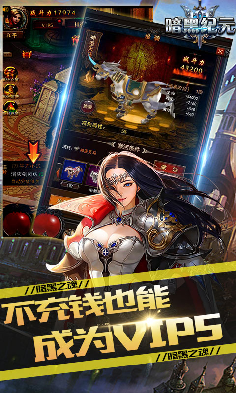 暗黑纪元-黑魂觉醒4