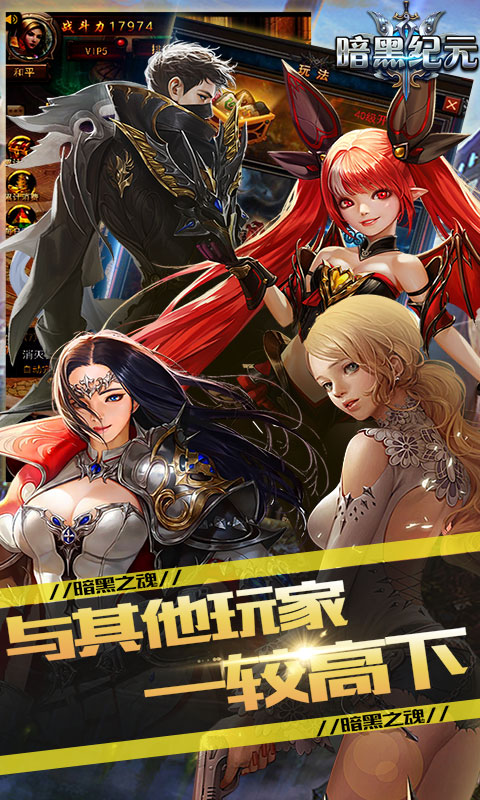 暗黑纪元-黑魂觉醒1