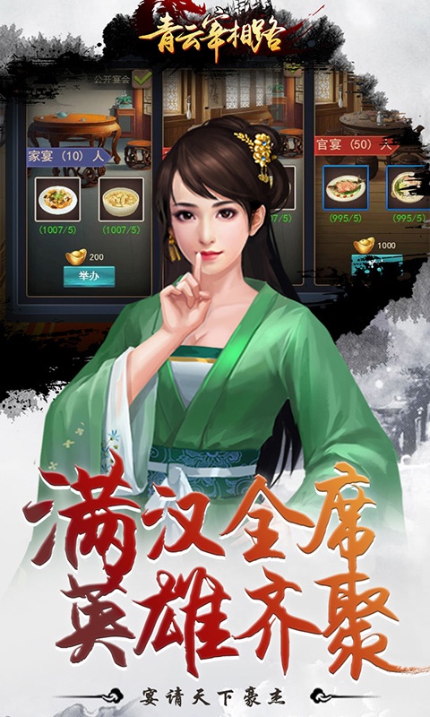 青云宰相路3