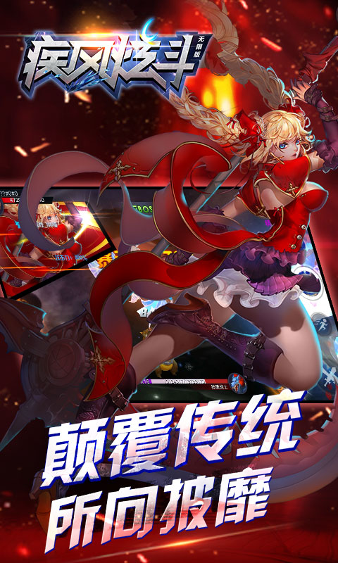 疾风炫斗海量版2