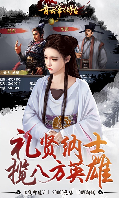 青云宰相路1