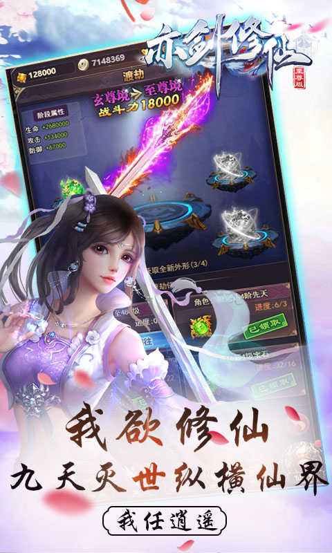 亦剑修仙3