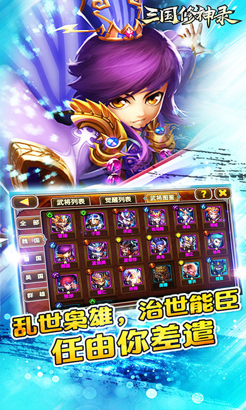 三国修神录豪华版3