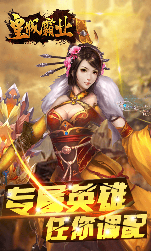 皇城霸业2