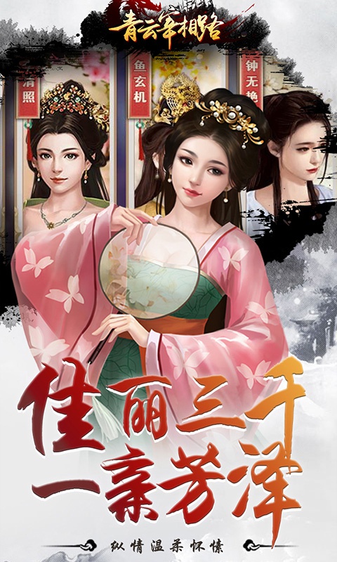 青云宰相路2