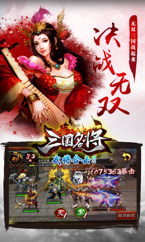 三国名将2