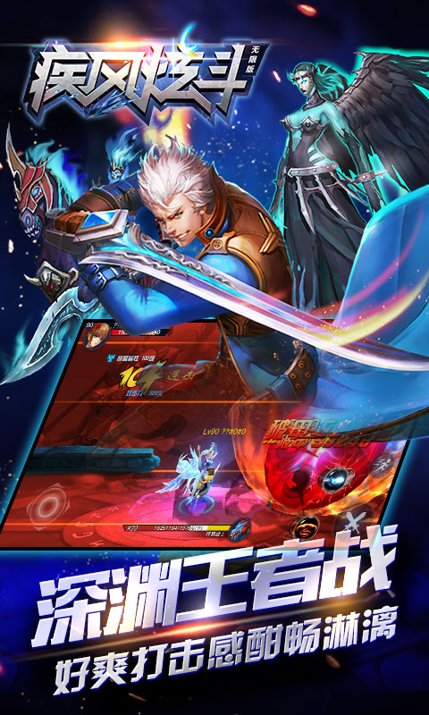 疾风炫斗海量版4