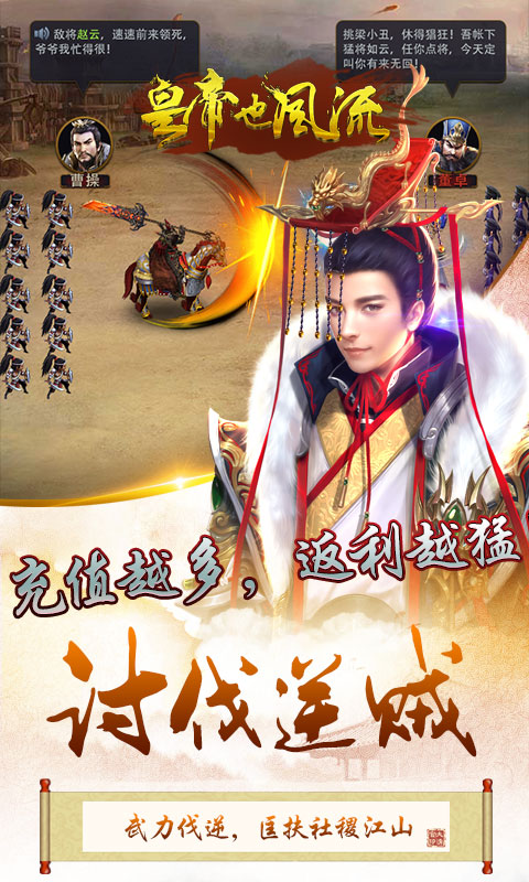 皇帝也风流5