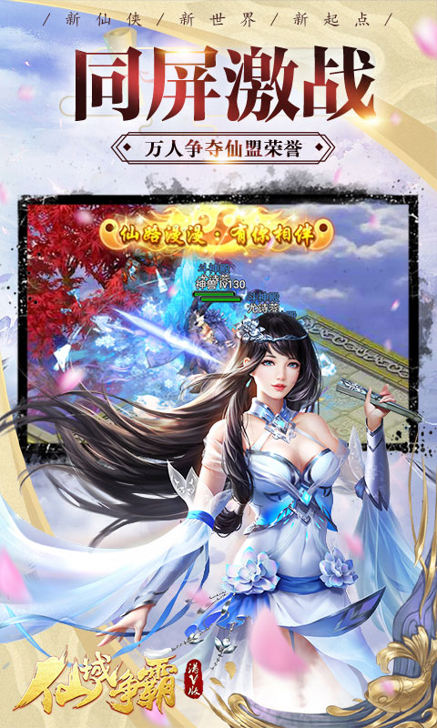 仙域争霸1