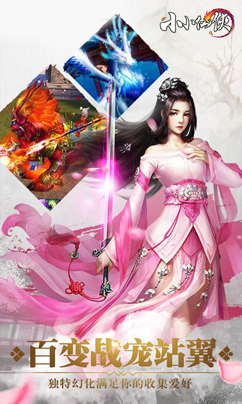 小小仙侠2
