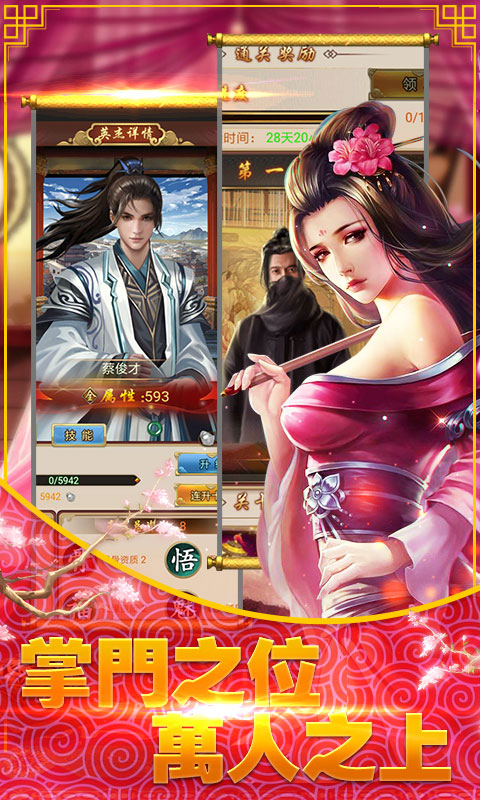 掌门我要后宫版5