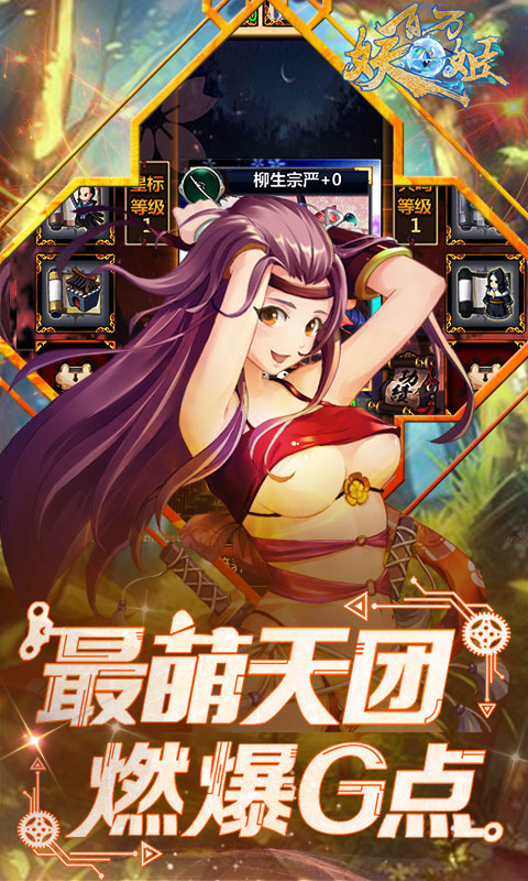 百万妖姬1