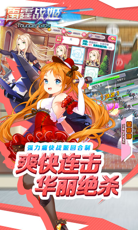 雷霆战姬豪华版3