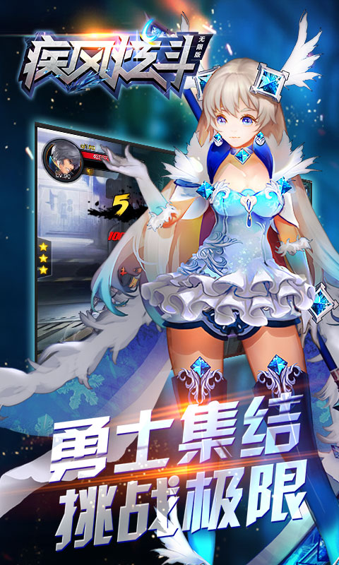 疾风炫斗海量版1