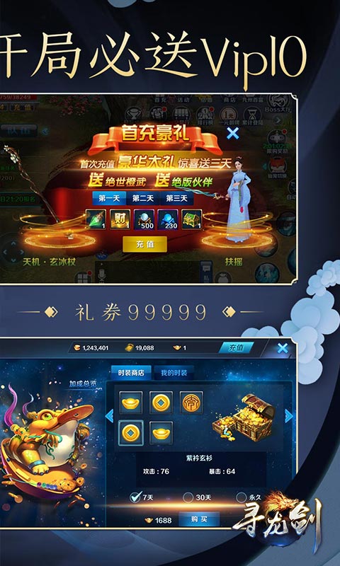 寻龙剑海量版1