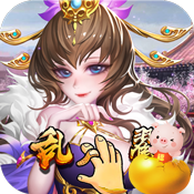 乱戳三国星耀版