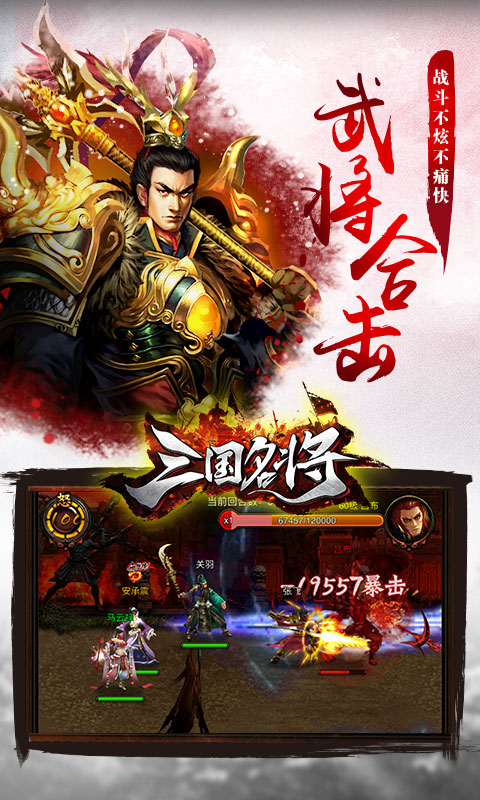 三国名将1