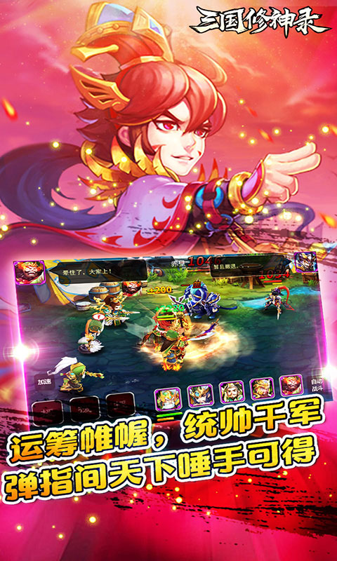 三国修神录豪华版4