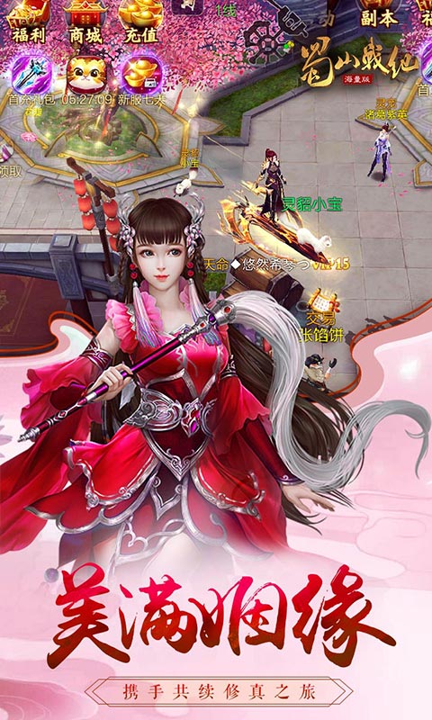 蜀山战纪海量版3