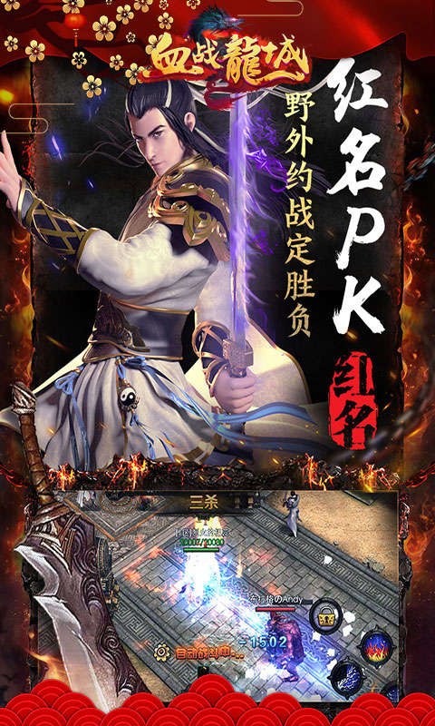 风爆远征-血战龙城4