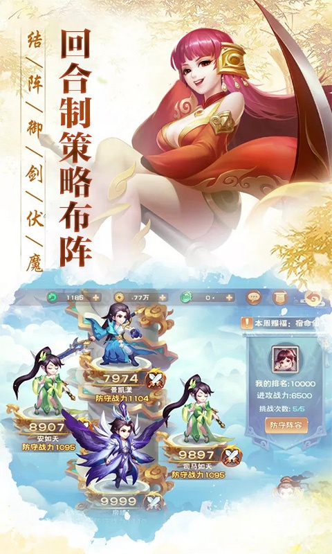 仙剑客栈-巅峰回合4