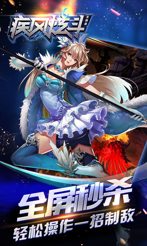 疾风炫斗海量版5