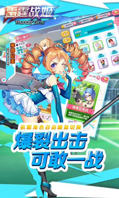 雷霆战姬豪华版5