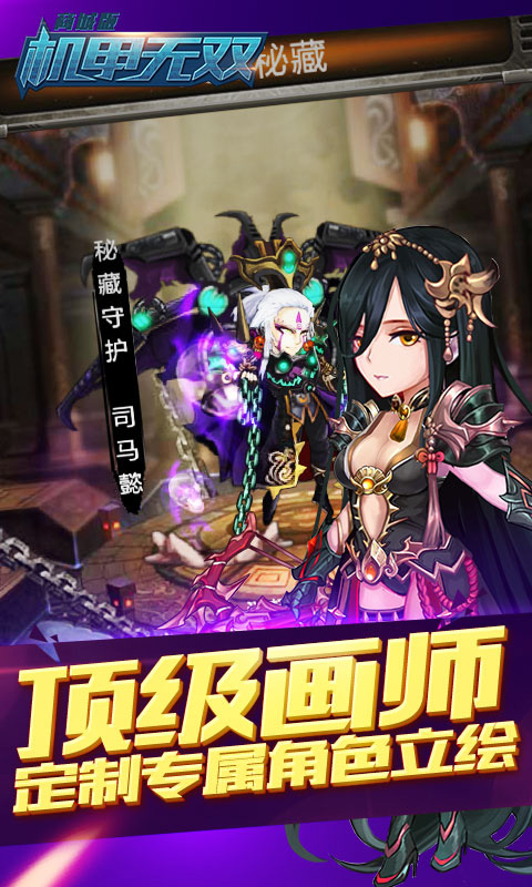 机甲无双商城版2