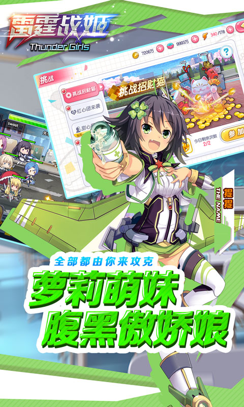 雷霆战姬豪华版4
