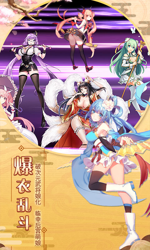 爆衣大作战海量版1