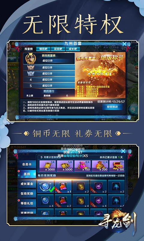 寻龙剑海量版2