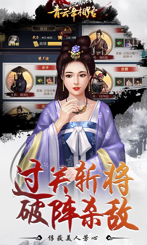 青云宰相路4