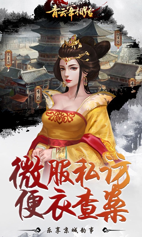 青云宰相路5