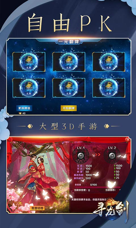 寻龙剑海量版4