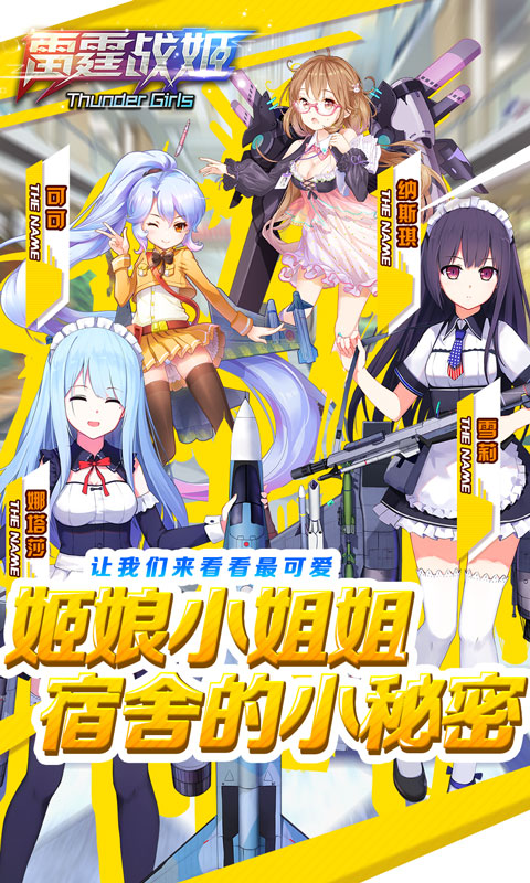 雷霆战姬豪华版1