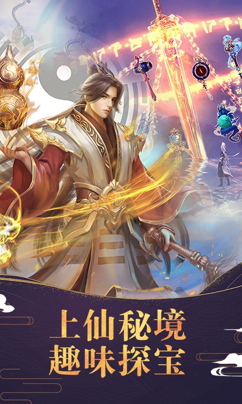 梦回修真4